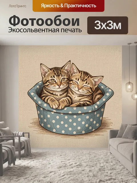 Фотообои Два полосатых котёнка в лежанке