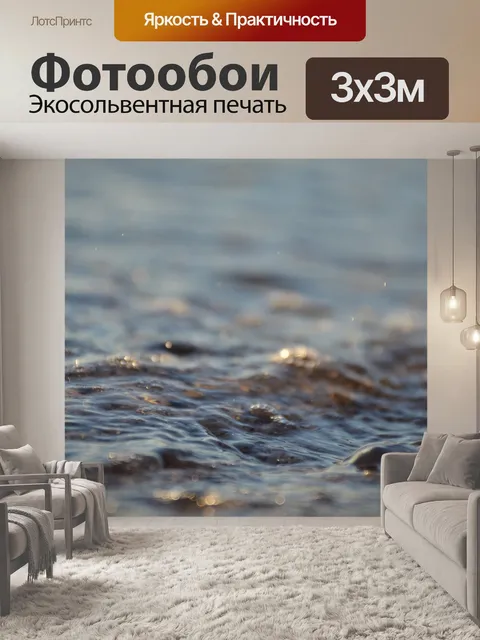 Фотообои Море