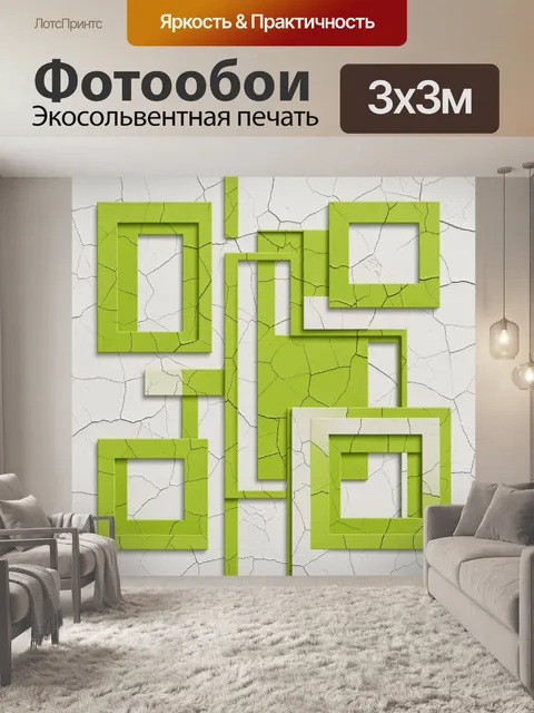 Фотообои Геометрия квадратов с трещинами