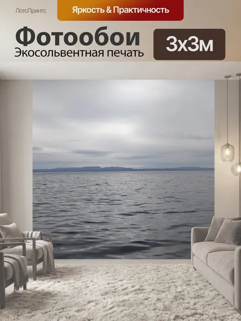 Фотообои Исландия