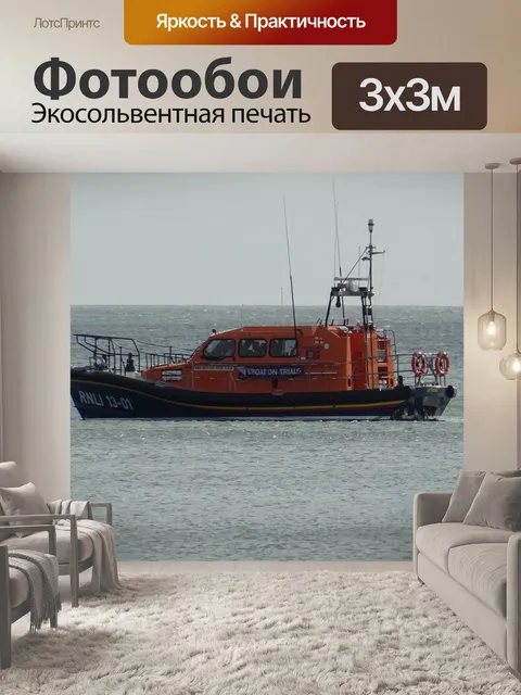 Фотообои Спасательная шлюпка RNLI в море