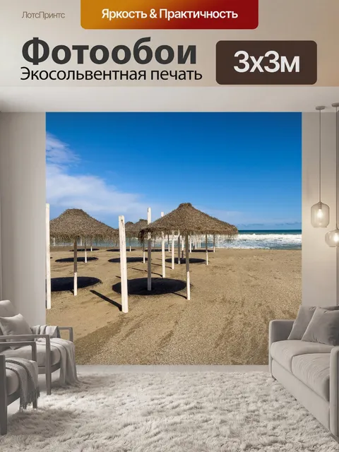 Фотообои соломенные зонтики на пляже