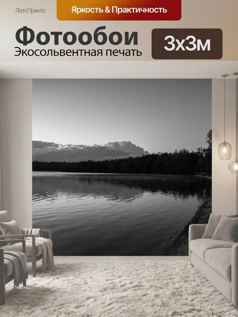 Фотообои Чернить