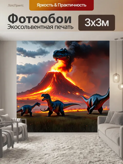Фотообои динозавр, показывающие массивный вулкан на горизонте, который извергает лаву и дым, в то время как группа…
