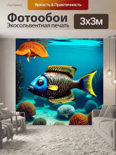 Фотообои море в стиле ретрофутуризм, рыбы с механическими частями