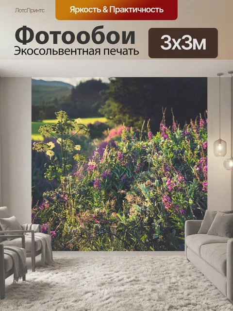 Фотообои Пейзаж