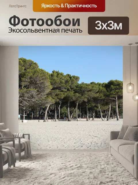 Фотообои Майорка