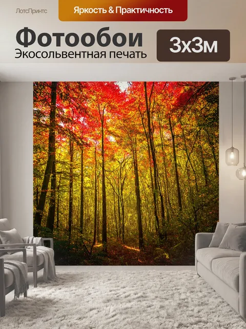 Фотообои густой лес с высокими копьями, яркое красное или желтое свечение, пробивающееся сквозь листья