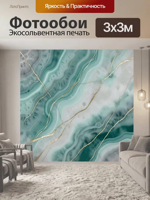 Фотообои Бирюзовый мрамор с золотыми прожилками