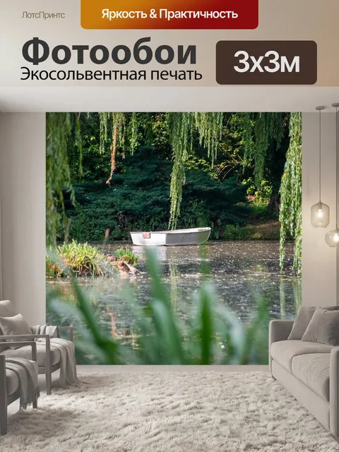 Фотообои Река