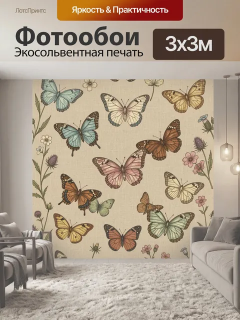 Фотообои Бабочки и полевые цветы