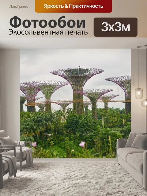 Фотообои Сингапур