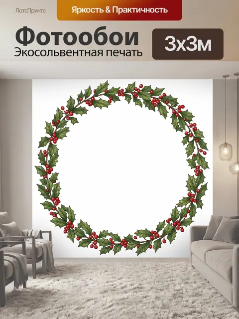 300 × 300 см · Экосольвентная печать