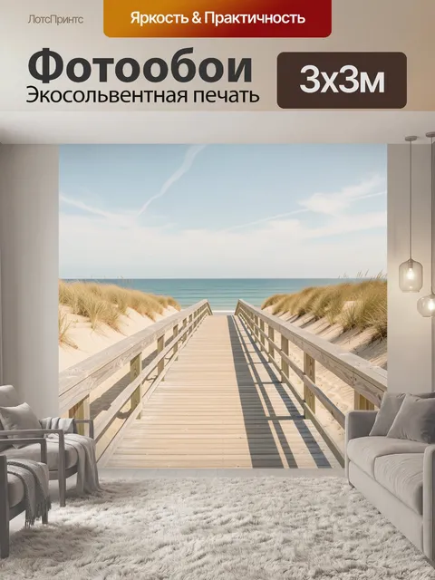 Фотообои Морской пейзаж с песчаной дюной