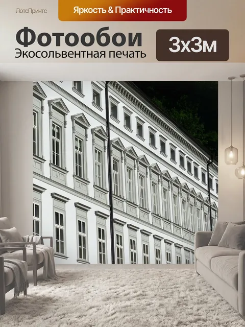 Фотообои Дом