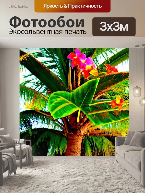 Фотообои тропическое дерево с крупными листьями