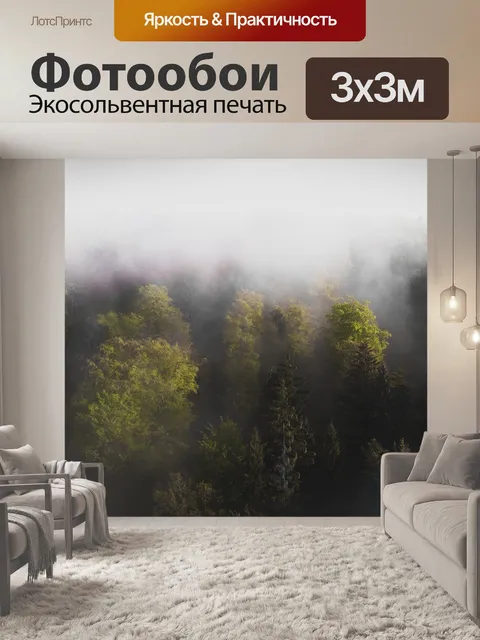 Фотообои Лес