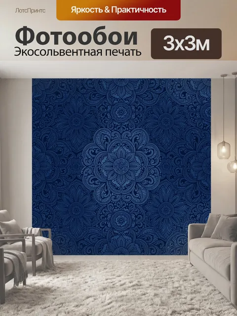 Фотообои Синие орнаменты с цветочными розетками