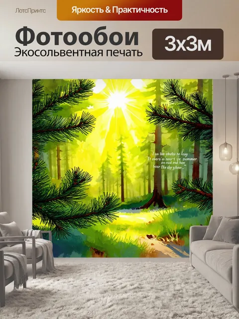Фотообои летний сосновый лес с яркими зелеными иголками и золотым солнечным светом, проникающим сквозь ветви
