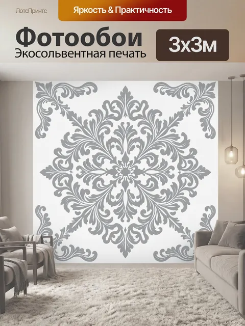 Фотообои Серебристый орнаментальный цветок