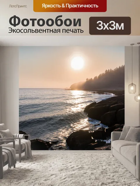 Фотообои утро, где скалистый берег встречает первые лучи солнца, отражающийся на спокойных водах моря