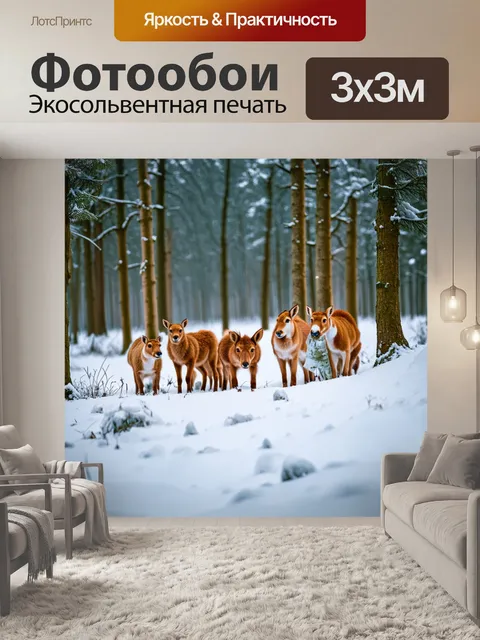 Фотообои зимний лес, где белоснежка общается с животными