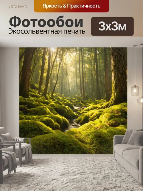 Фотообои летний лес, наполненный солнечными лучами, пробивающимися через густые кроны деревьев