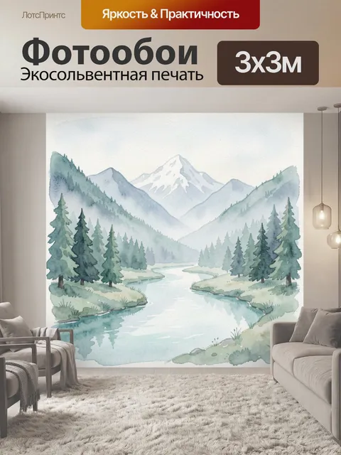 Фотообои Горная долина с рекой