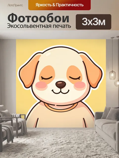 Фотообои Милый щенок с закрытыми глазами