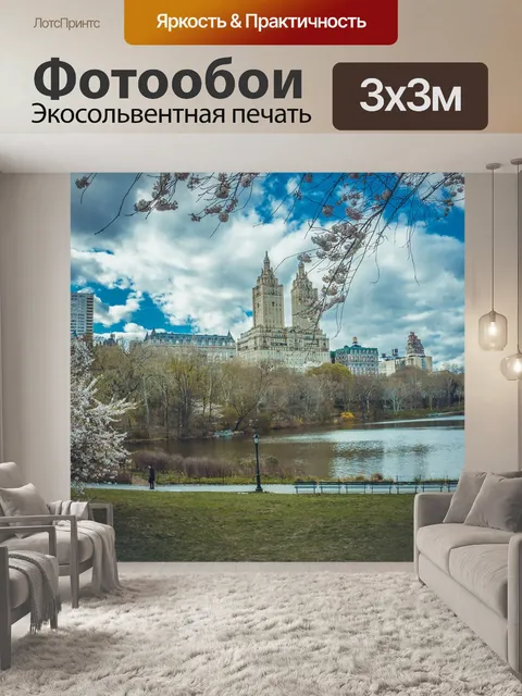 Фотообои Новый
