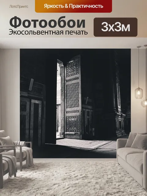 Фотообои Черное и белое