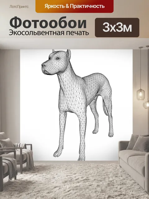 Фотообои собака 3d рисунок