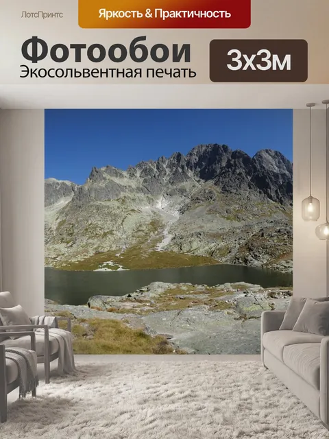 Фотообои Горы