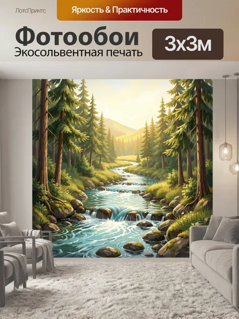 Фотообои Лесная река среди елей