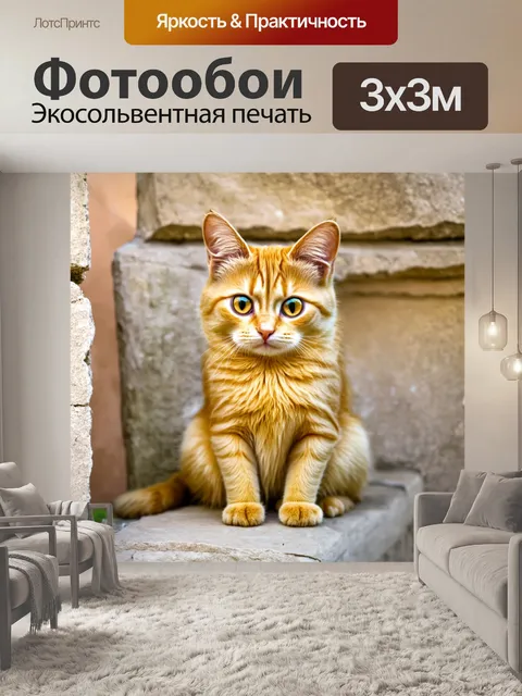 Фотообои рыжий кот с большими, любопытными глазами, сидящий на старом каменном заборе, созданном в мавританском стиле