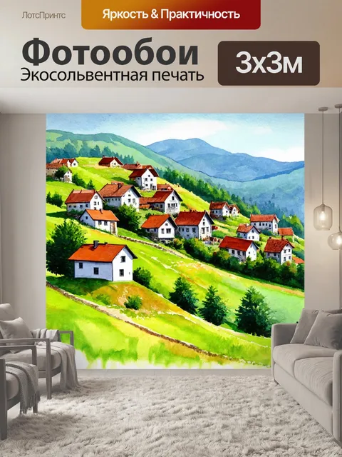 Фотообои пейзаж в стиле акварель, живописная деревня с домами на склоне холма