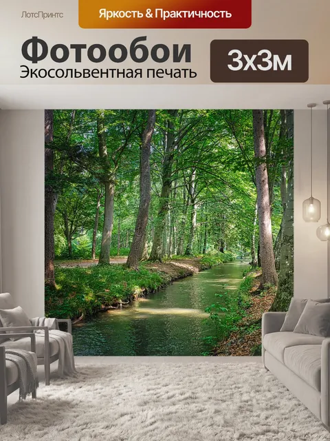 Фотообои Лес
