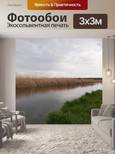 Фотообои Река