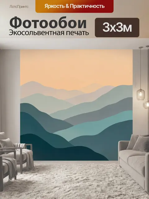 Фотообои Абстрактные горные слои на рассвете