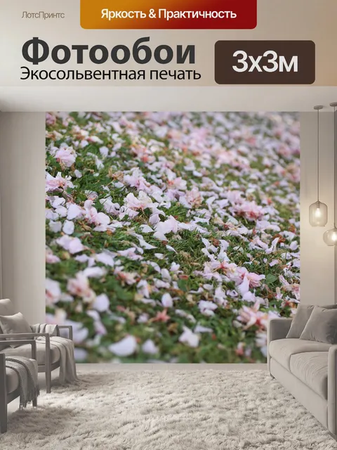 Фотообои Луг
