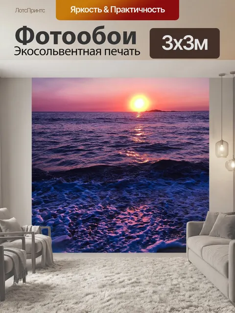 Фотообои Море