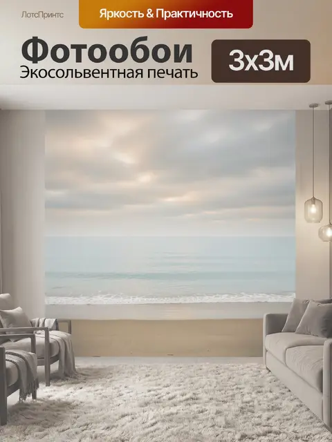 Фотообои Тихий морской берег в тумане