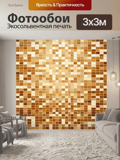 Фотообои Тёплая мозаика из кирпича