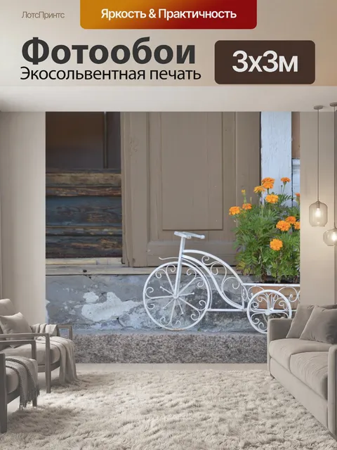 Фотообои Цветы
