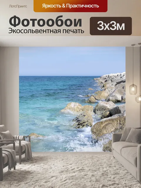 Фотообои Воды