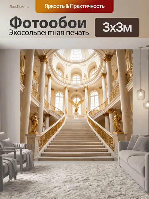 Фотообои Роскошный дворцовый интерьер с лестницей
