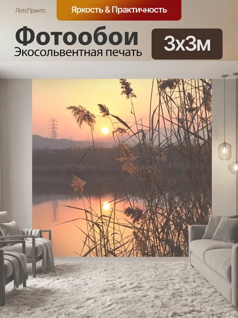 Фотообои Закат