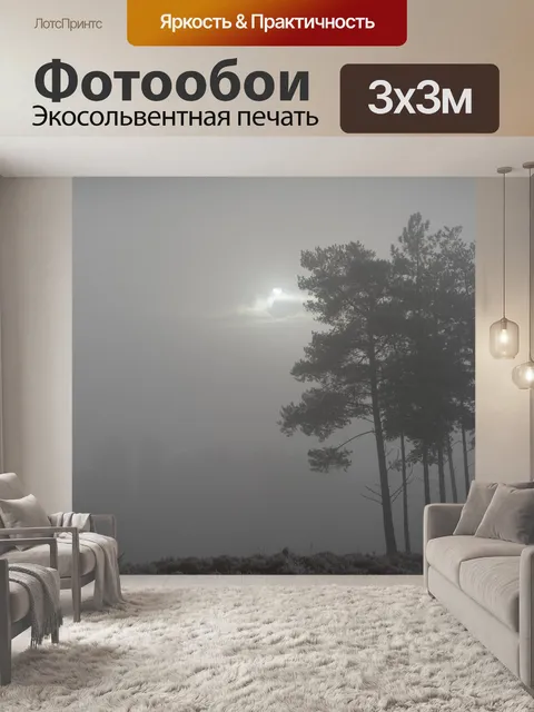 Фотообои Деревья