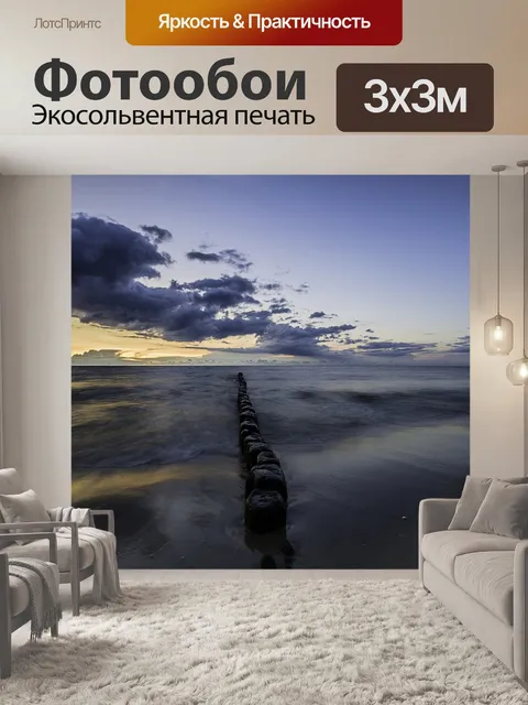 Фотообои Море