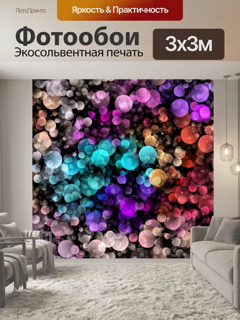 Фотообои Боке красочные огни фон